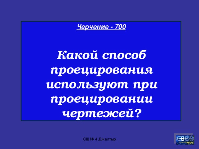 Черчение - 600  Как называется промежуточная деталь, обеспечивающая плотность соединения между двумя другими деталями? СШ № 4 Джалтыр