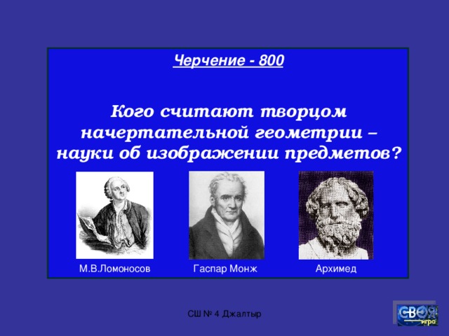 Черчение - 700  Какой способ проецирования используют при проецировании чертежей? СШ № 4 Джалтыр