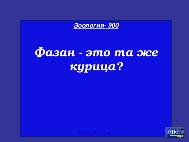 Зоология- 800   В Калифорнии «генерал Шерман» прожил целых 200 лет? О чём речь?  СШ № 4 Джалтыр