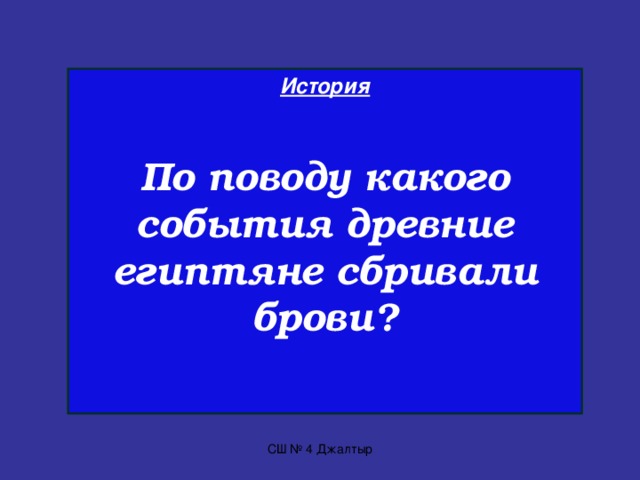 ПРАВО ЗООЛОГИЯ  ИНФОРМАТИКА МАТЕМАТИКА РУССКИЙ ЯЗЫК ИСТОРИЯ ФИЗИЧЕСКАЯ КУЛЬТУРА ЛИТЕРАТУРА ГЕОГРАФИЯ СШ № 4 Джалтыр
