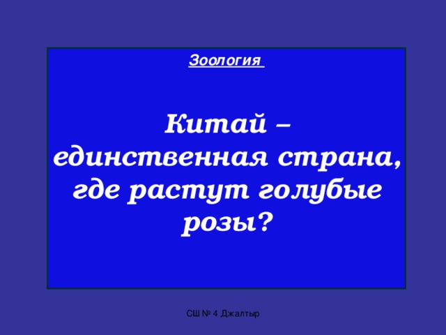 Черчение  В виде какой фигуры спроецируется цилиндр на фронтальную плоскость проекций, если его ось вращения перпендикулярна горизонтальной плоскости, а высота равна диаметру? СШ № 4 Джалтыр