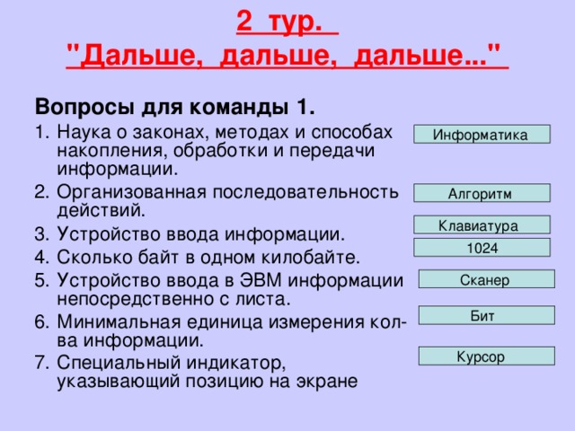 2  тур.   