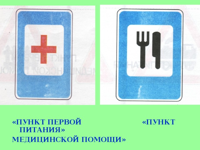 Пункт питания 9 букв. Пункт первой медицинской помощи.