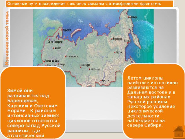Атмосферный фронт.  Сравнительная характеристика. Холодный фронт Теплый фронт 1.Холодный воздух надвигается на теплый. 1.Теплый воздух надвигается на холодный. 2.Холодный воздух выталкивает легкий теплый воздух. 2. Теплый легкий воздух поднимается вверх по холодному воздуху. 3.Ливни , грозы. 4. Быстрое похолодание. 3. Затяжные моросящие дожди. 4. Медленное потепление. Вывод : 