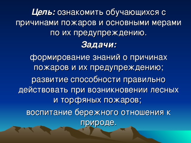 Цель: Задачи: 