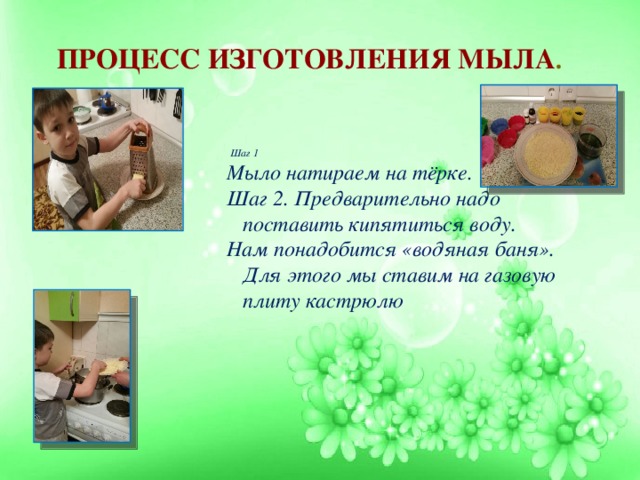 Проект про мыло 3 класс