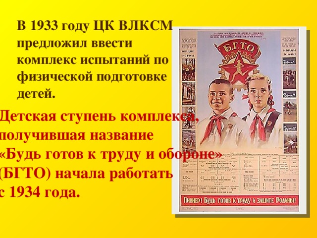 Первый проект гто был разработан и утвержден в каком году