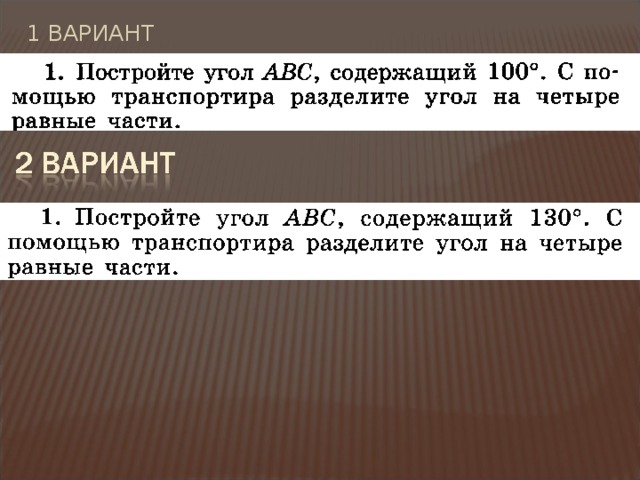 1 ВАРИАНТ