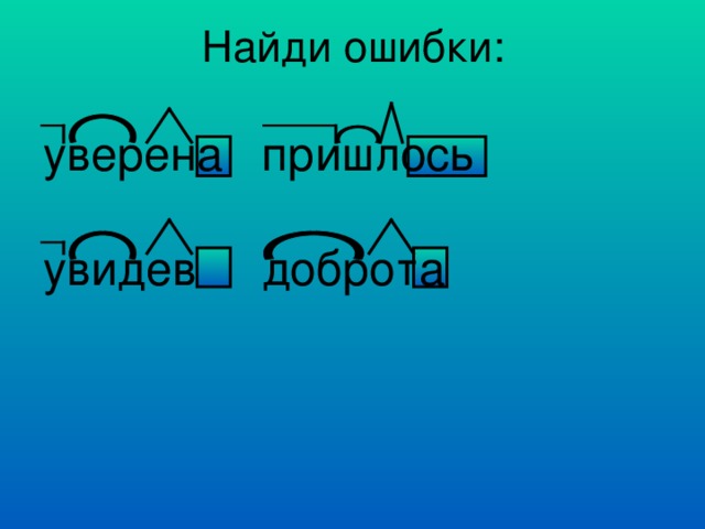 уверена пришлось увидев доброта 