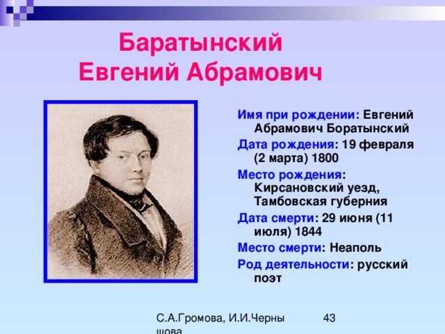 Презентация "Баратынский Е.А. Жизнь и творчество"