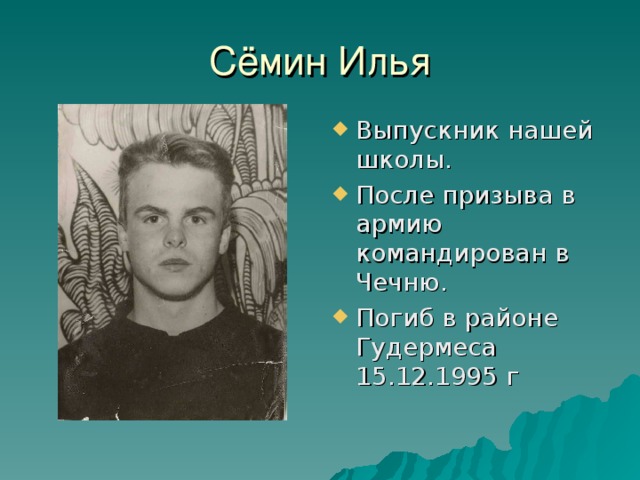 Сёмин Илья