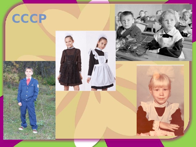 Проект школьная форма вчера сегодня завтра