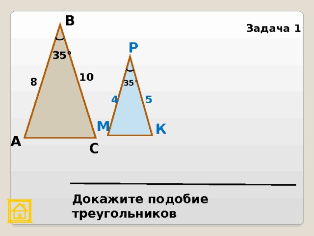 План урока подобие треугольников