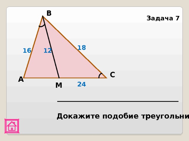 Как решать подобие треугольников