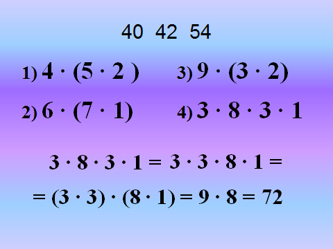 Произведение 3 множителей. Произведение трех и более множителей. Произведение трех и более множителей 3 класс. Примеры множитель 3 класс. Произведение 3 и 8 ответ