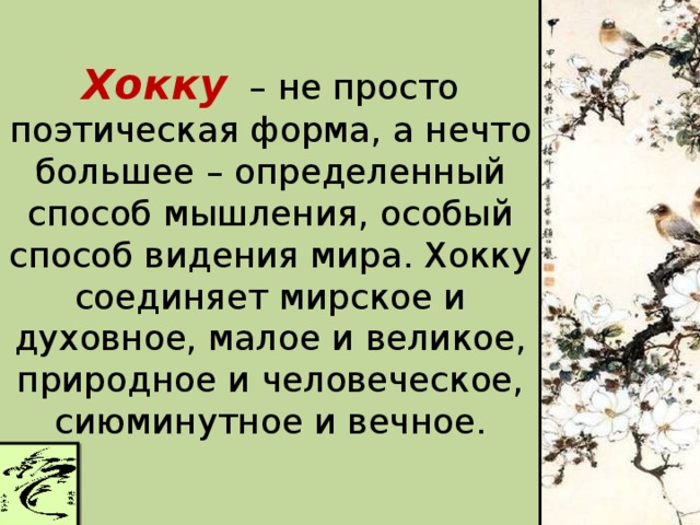 Презентация о хокку