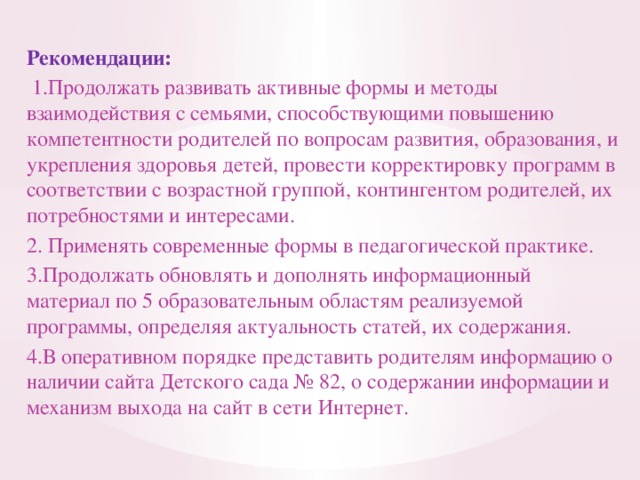 Конспект круглого стола с родителями в детском саду