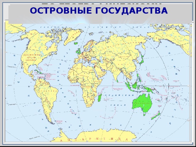 Материк Евразия. Обобщение. 7 класс - презентация, доклад, проект скачать