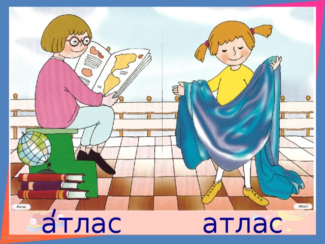 атлас атлас 