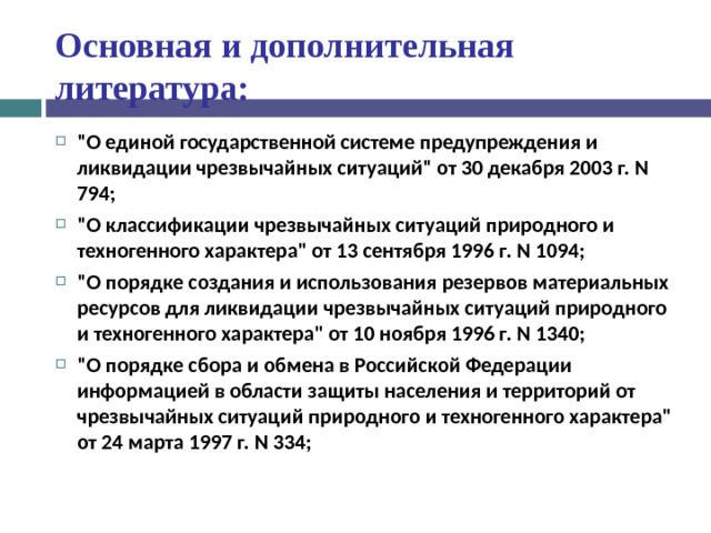 Основная и дополнительная литература: 
