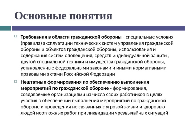 Права и обязанности граждан в области гражданской обороны презентация