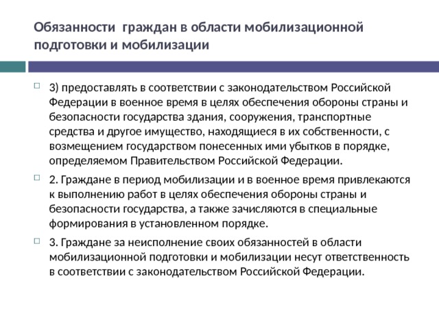 Права и обязанности граждан в области гражданской обороны презентация