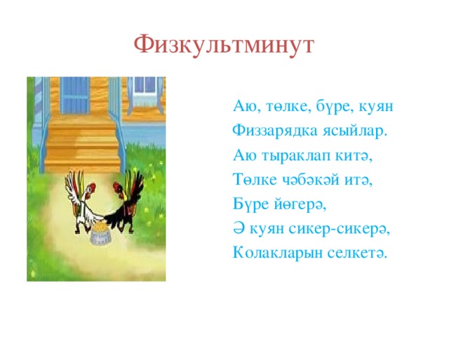 Конспект: “Абдулла Алишның «Куян кызы» әкияте белән …