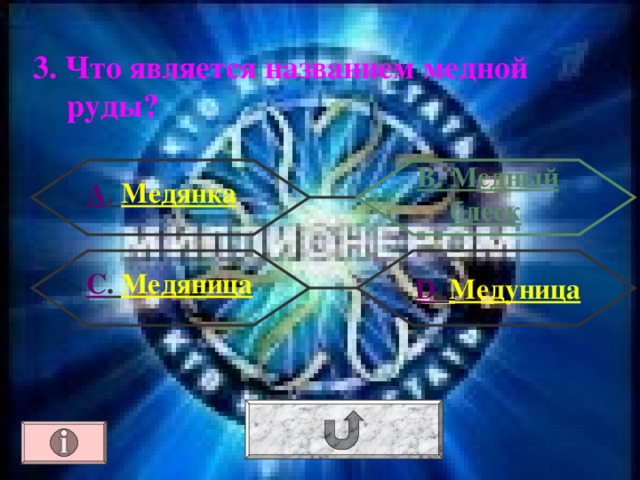 3. Что является названием медной руды? В. Медный блеск А . Медянка С . Медяница  D . Медуница 