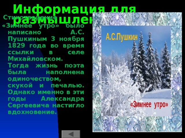 Стихотворение пушкина зимнее утро герои