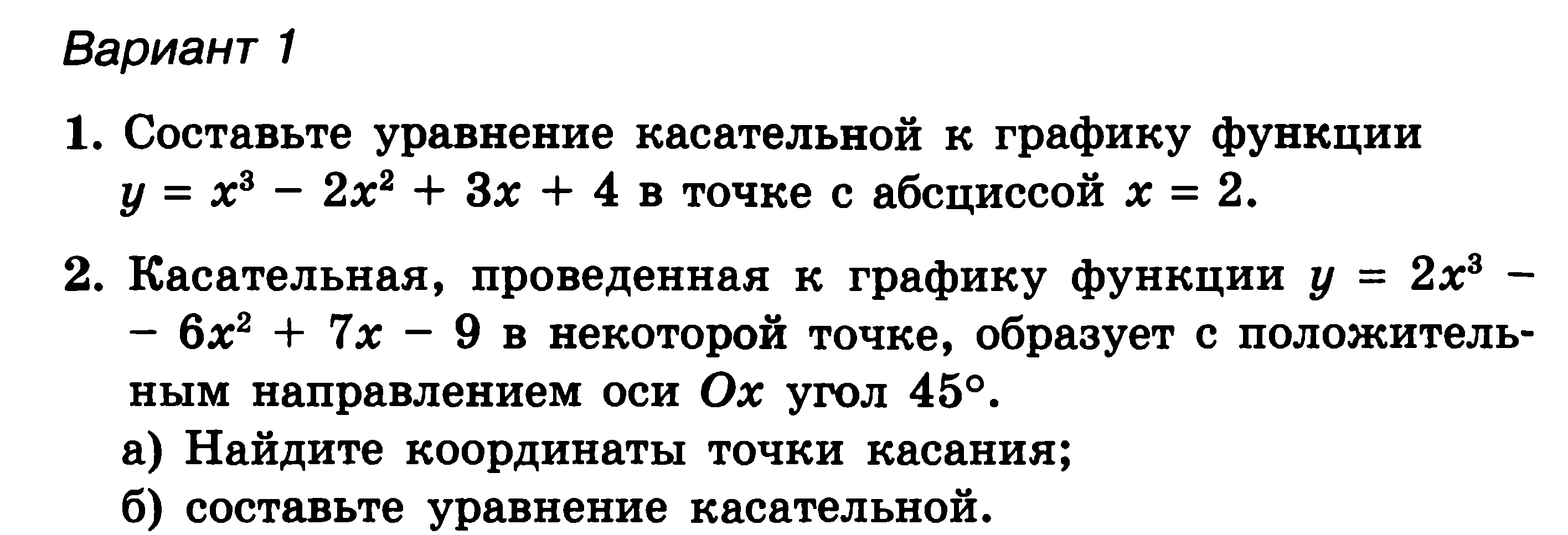 Уравнение касательной к графику функции примеры