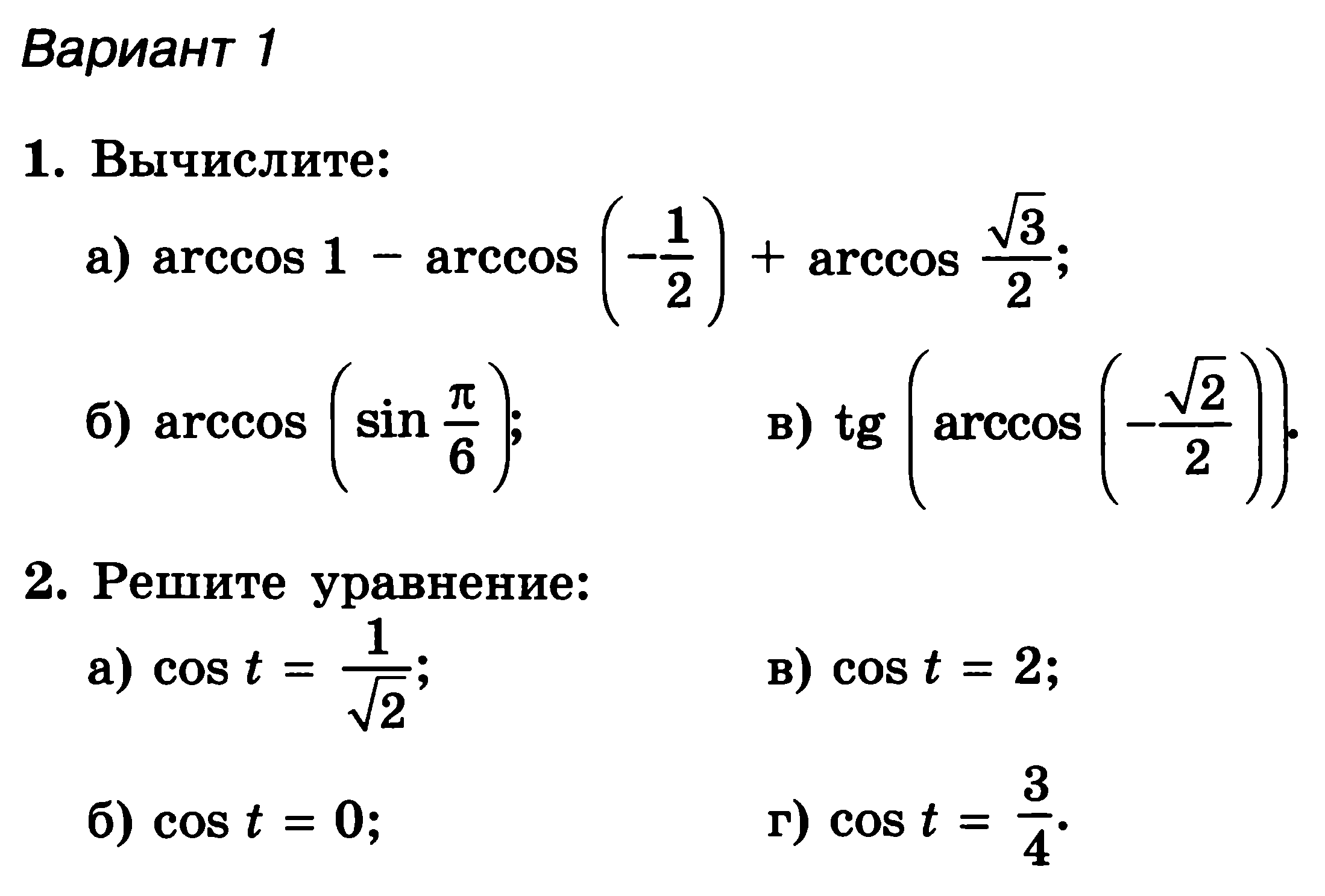 Мордкович 10 класс тригонометрические функции презентация 10 класс