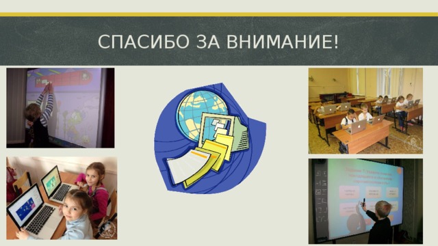 СПАСИБО ЗА ВНИМАНИЕ! ‹ #› 