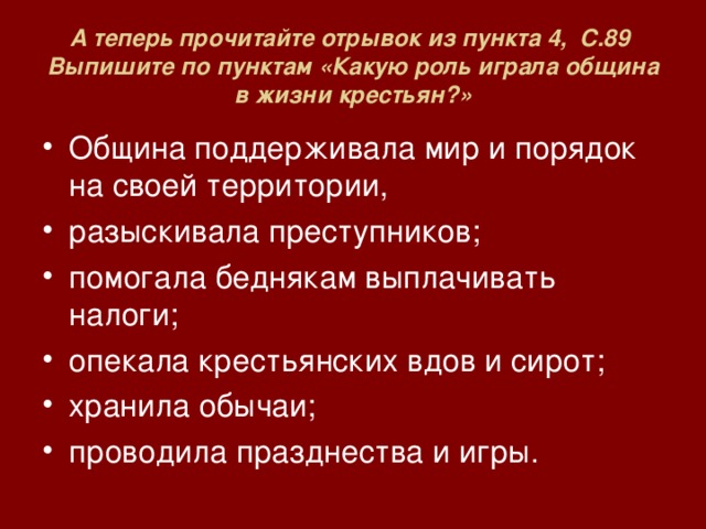 Жизнь крестьян в общине