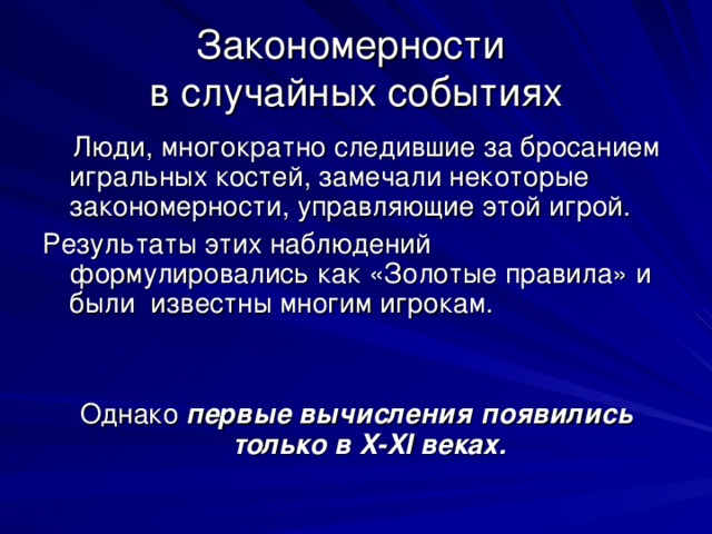 Закономерна ли. Закономерное и случайное в истории философия. Случайное и закономерное событие. Случайность закономерность система. Закономерность и случайность физика.