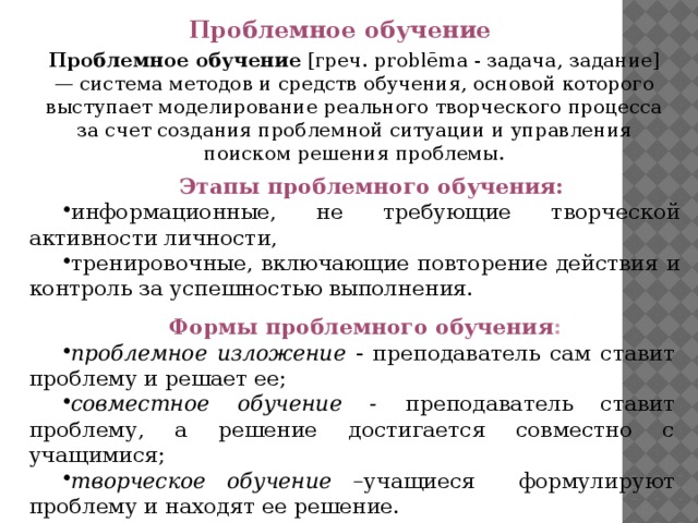 Обучение при котором на первый план выдвигаются творческие и продуктивные задания определяющие