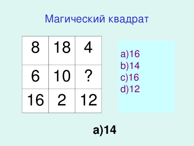 Проект магические квадраты 3 класс