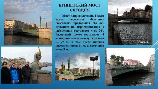 Египетский мост презентация