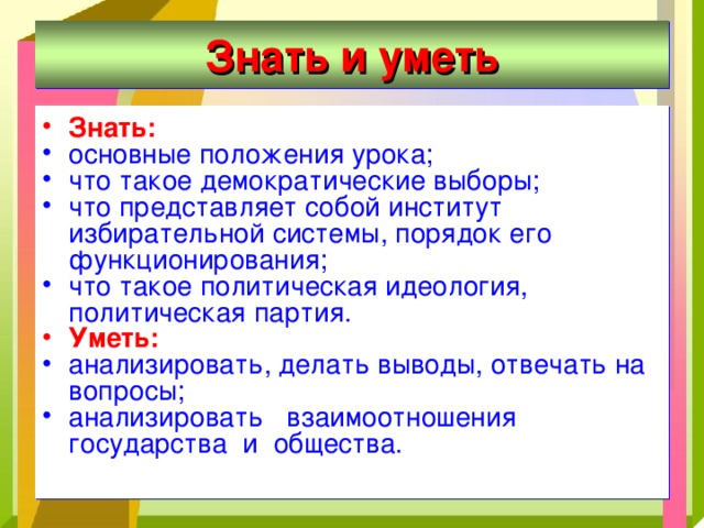 Демократические выборы и политические партии презентация 10 класс