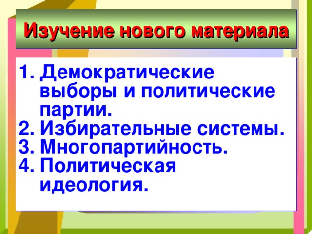 Урок демократические выборы 11 класс. Демократическая избирательная система. Демократические выборы Обществознание 11 класс. Демократические выборы признаки. Демократические выборы и политические партии 10 класс кратко.