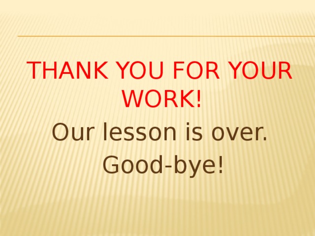 Thank you for your work. Спасибо за урок на английском. Thank you for your work картинки. The Lesson is over. Спасибо за занятие на английском.