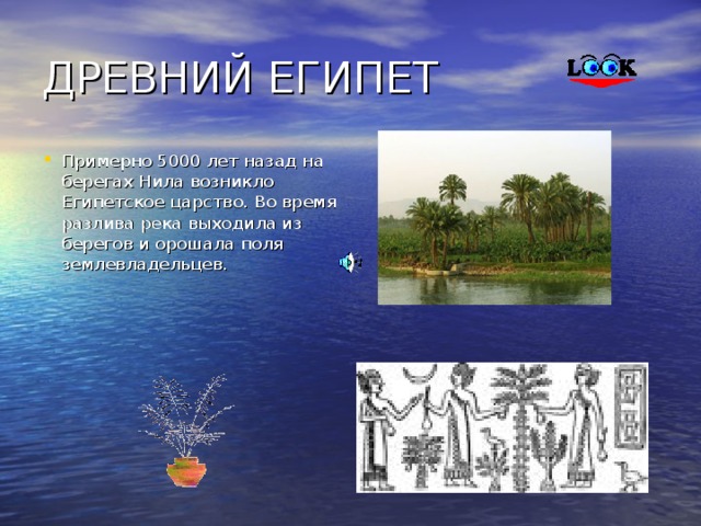 Древний египет проект 4 класс