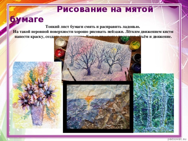Рисунок на мятой бумаге