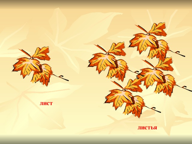 лист листья 