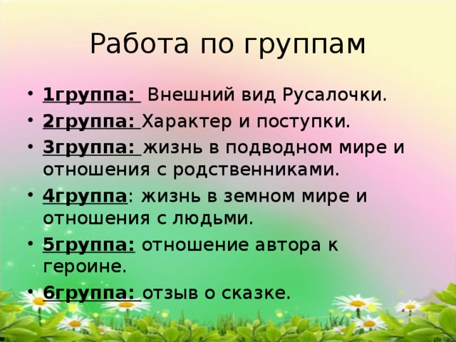 1группа:  2группа:  3группа: 4группа 5группа: 6группа: