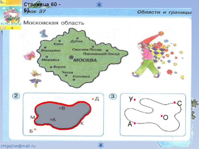 Страница 60 - 61 У С О А 