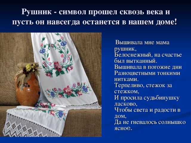 Презентация белорусские рушники