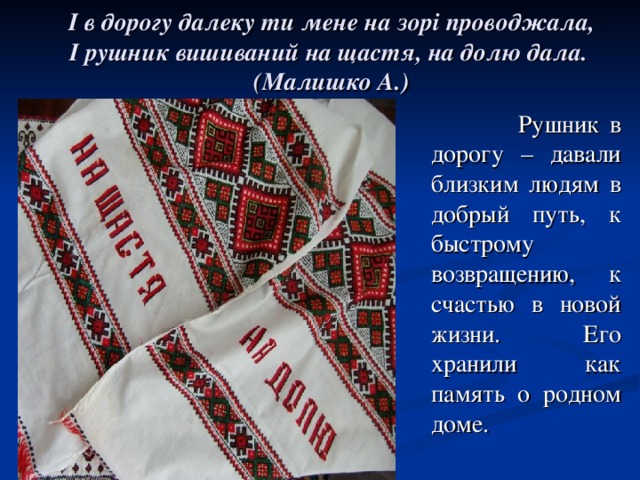 Презентация белорусские рушники