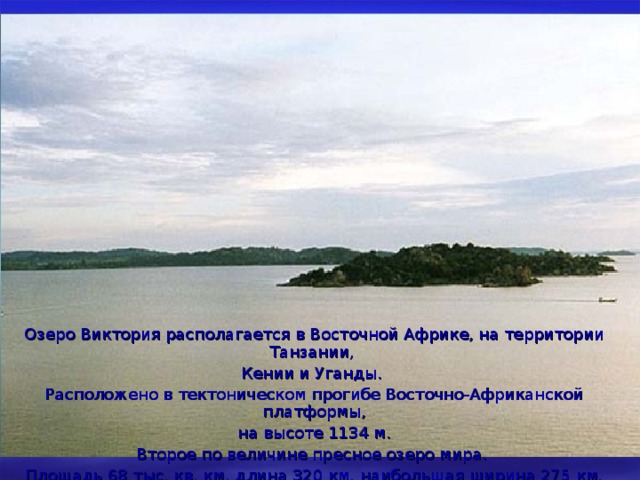 Виктория (69000 кв.км; наибольшая глубина – 92 м.), Танганьика (34000 кв.км; наибольшая глубина – 1435 м.), Ньяса (30800 кв.км; наибольшая глубина – 706 м.), Чад (16600 кв. км; наибольшая глубина – 12 м.), Рудольф (8500 кв.км; наибольшая глубина – 73 м.), Мобуту-Сесе-Секо (5600 кв.км; наибольшая глубина – 58 м.), Тана (3150 кв.км; наибольшая глубина – 70 м.), Киву (2370 кв.км; наибольшая глубина – 496 м.).