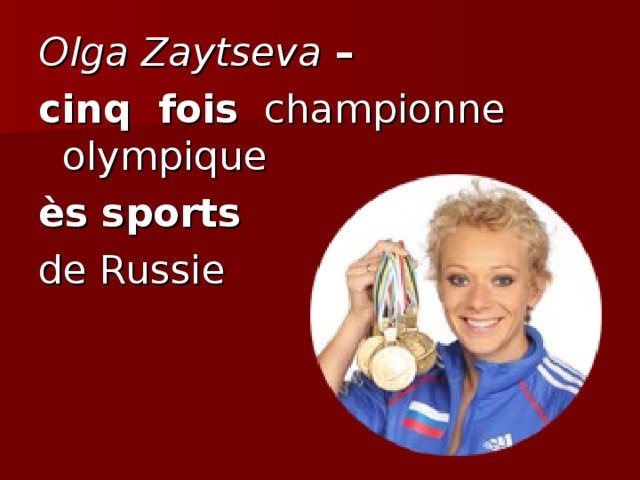 Olga Zaytseva  – cinq fois championne olympique ès sports  de Russie 