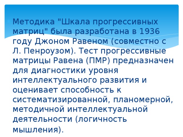 Методика 